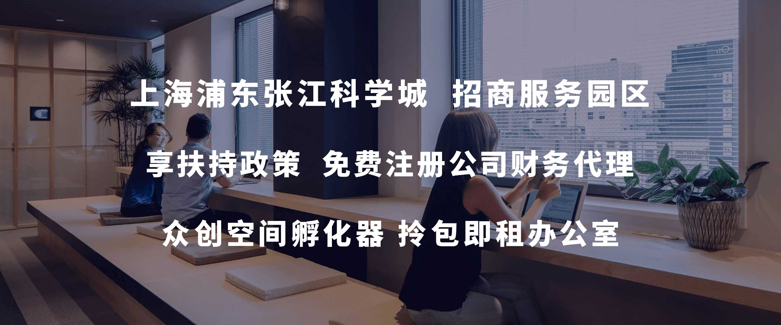 上海浦東注冊公司