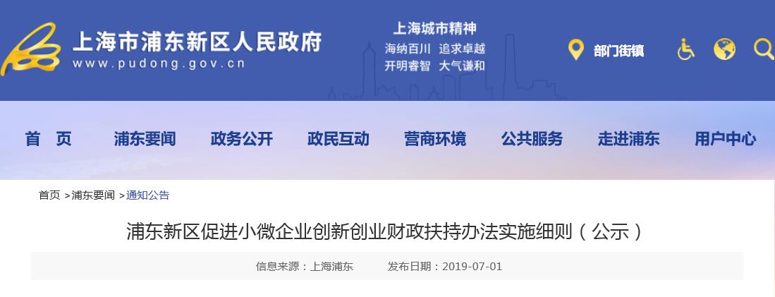 上海浦東新區注冊公司流程