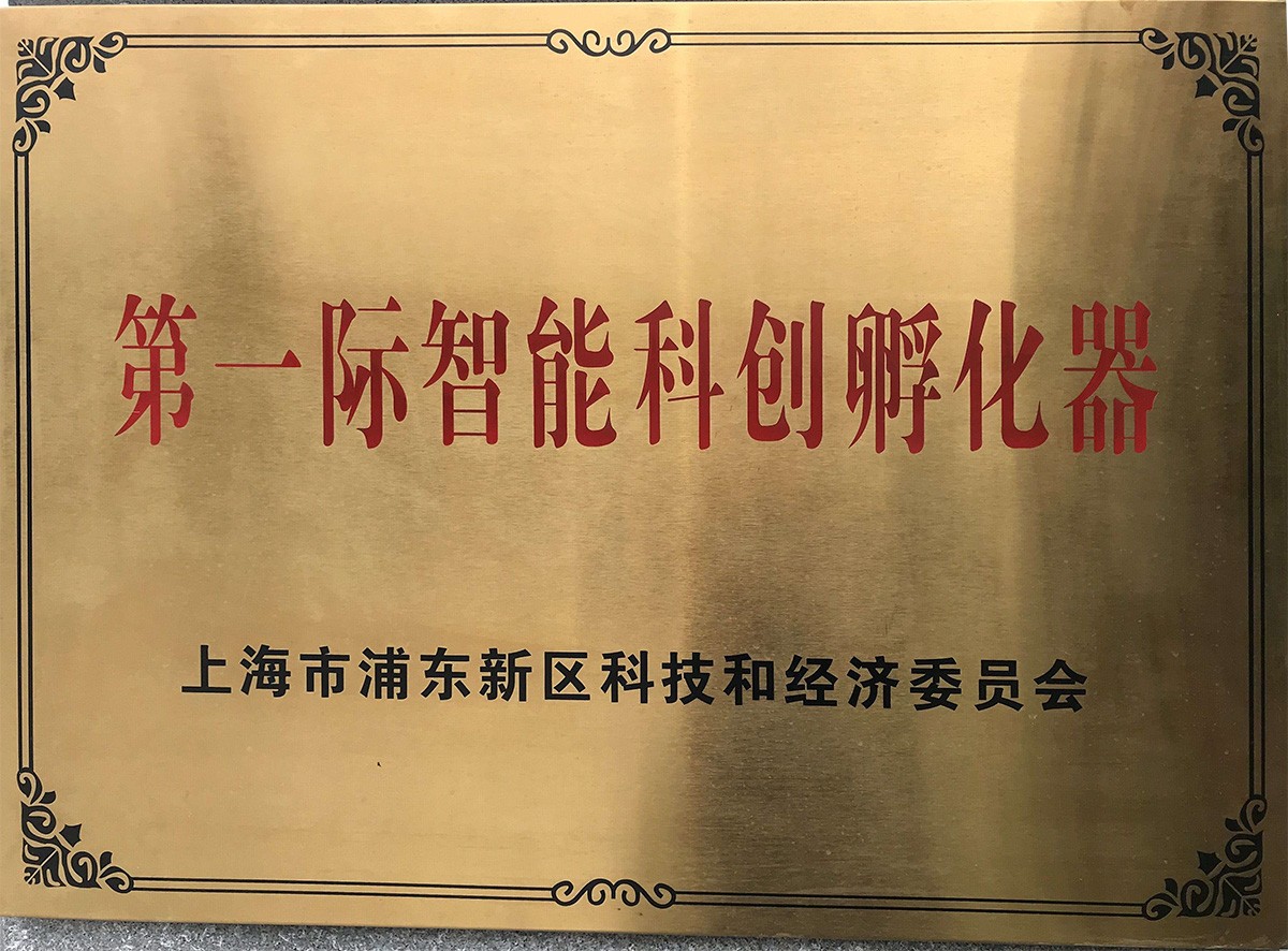 第一際創新型孵化器