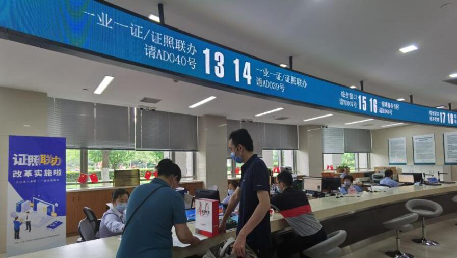“一業一證”改革