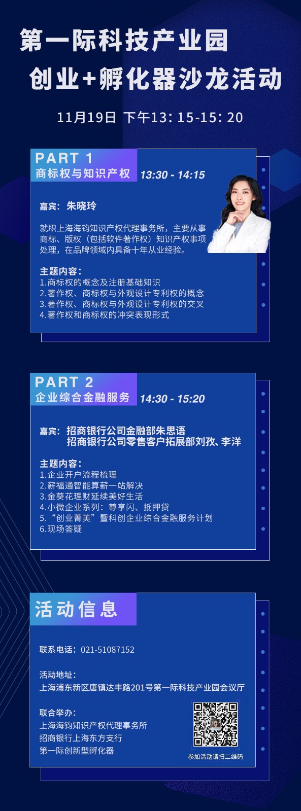 孵化器園區活動 歡迎報名參加