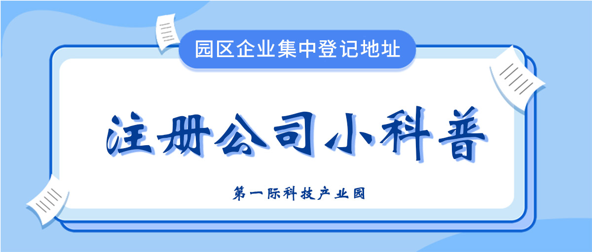 浦東工商注冊