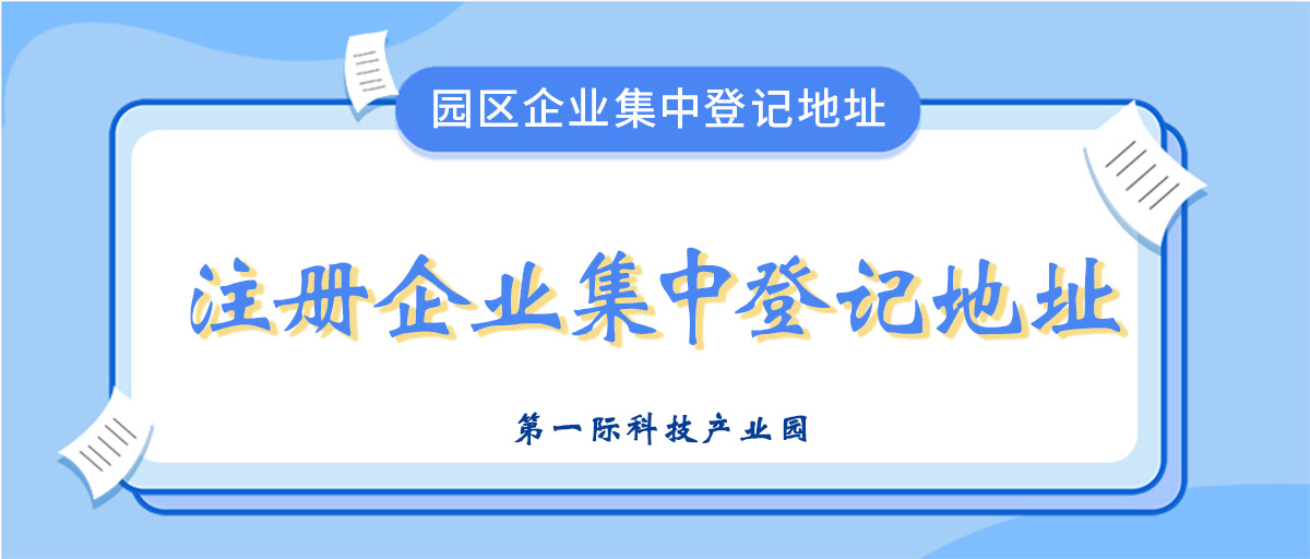 浦東工商注冊
